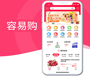 三沙苹果APP定制开发抢购电商系统我们的软件为您提供巨大价值。【特价疯抢，别错过】